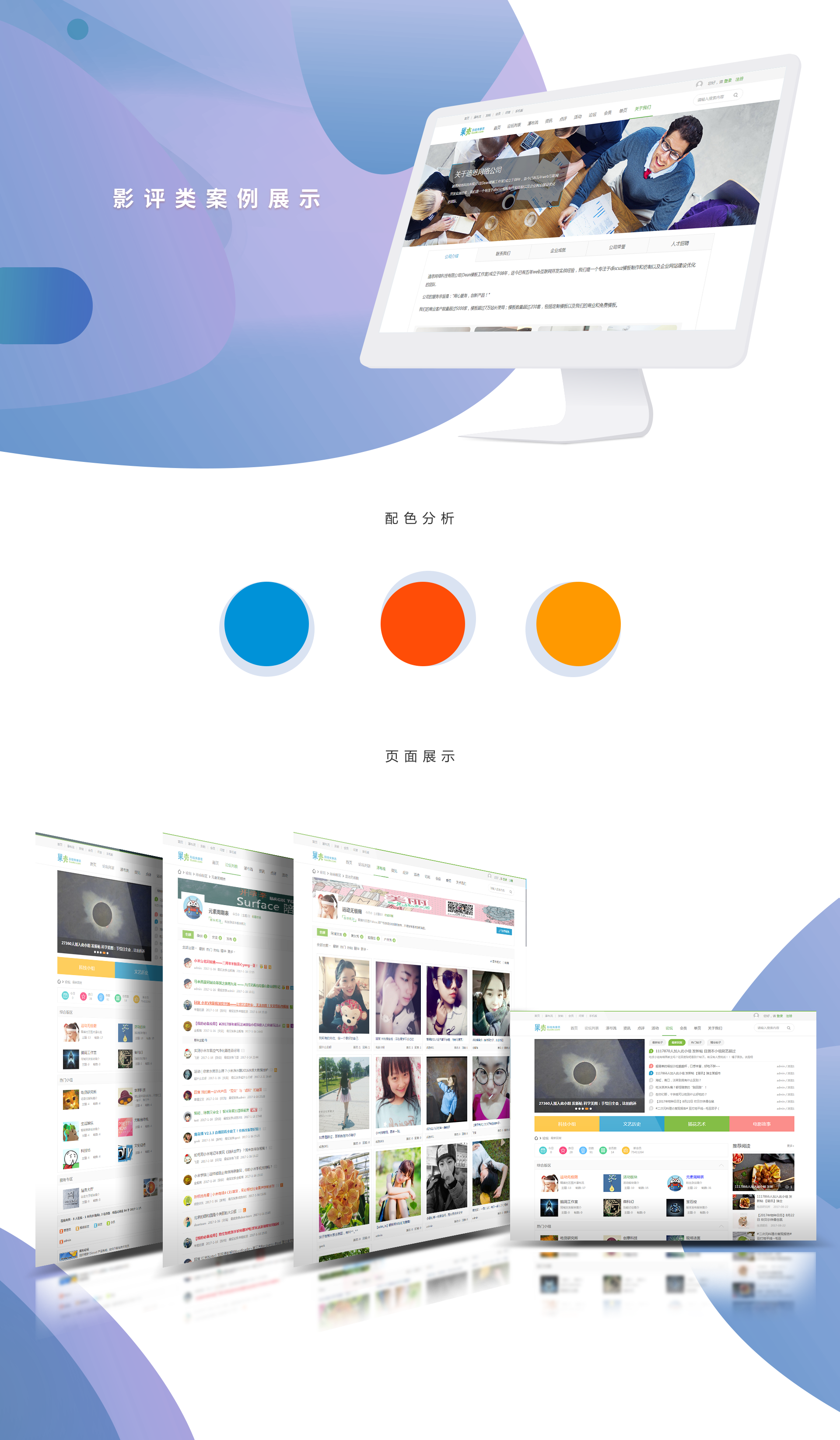 北京网站建设之果壳